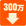 入居金300万円台以下